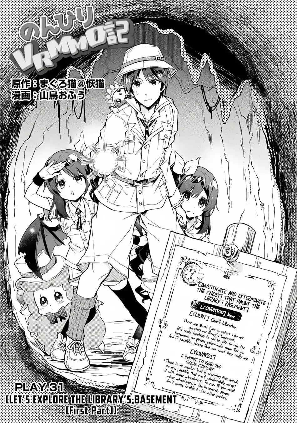 Nonbiri VRMMO-ki Chapter 31 2